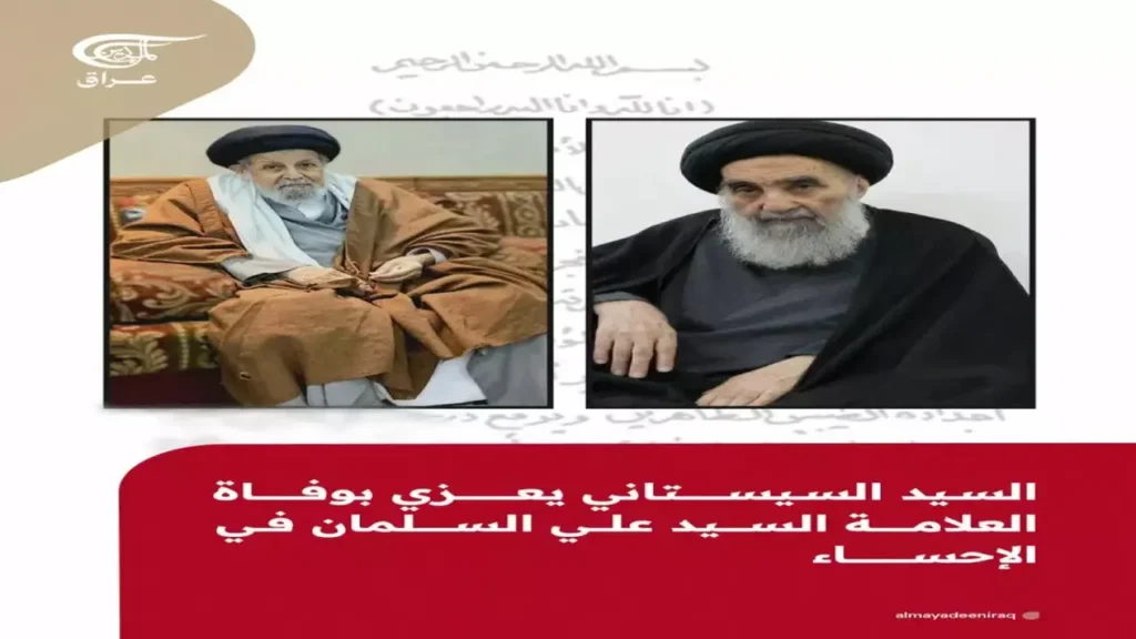 بوفاة علي السلمان.. السيستاني ينعى العلامة الراحل بعد مسيرة حافلة بالعطاء الديني